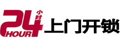 咸阳24小时锁行